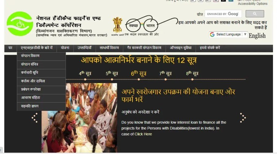 PM Viklang Yojana online apply (प्रधानमंत्री विकलांग योजना)